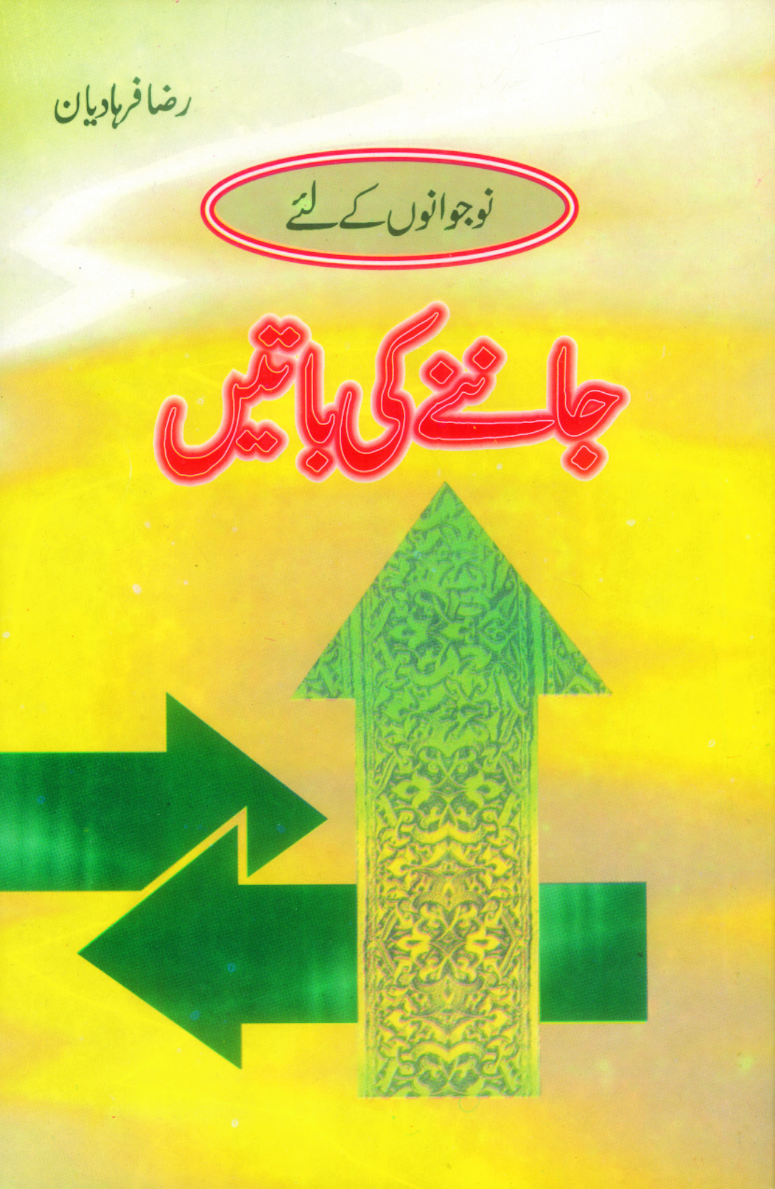 Nujawano k lie janne ki baten 