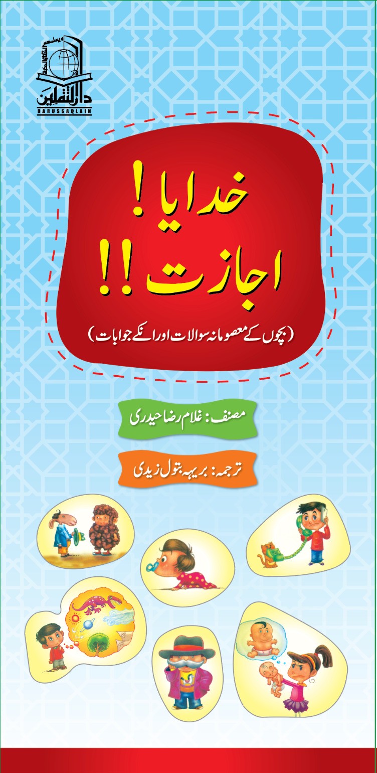 khudaya Ijazat ( New book ) 