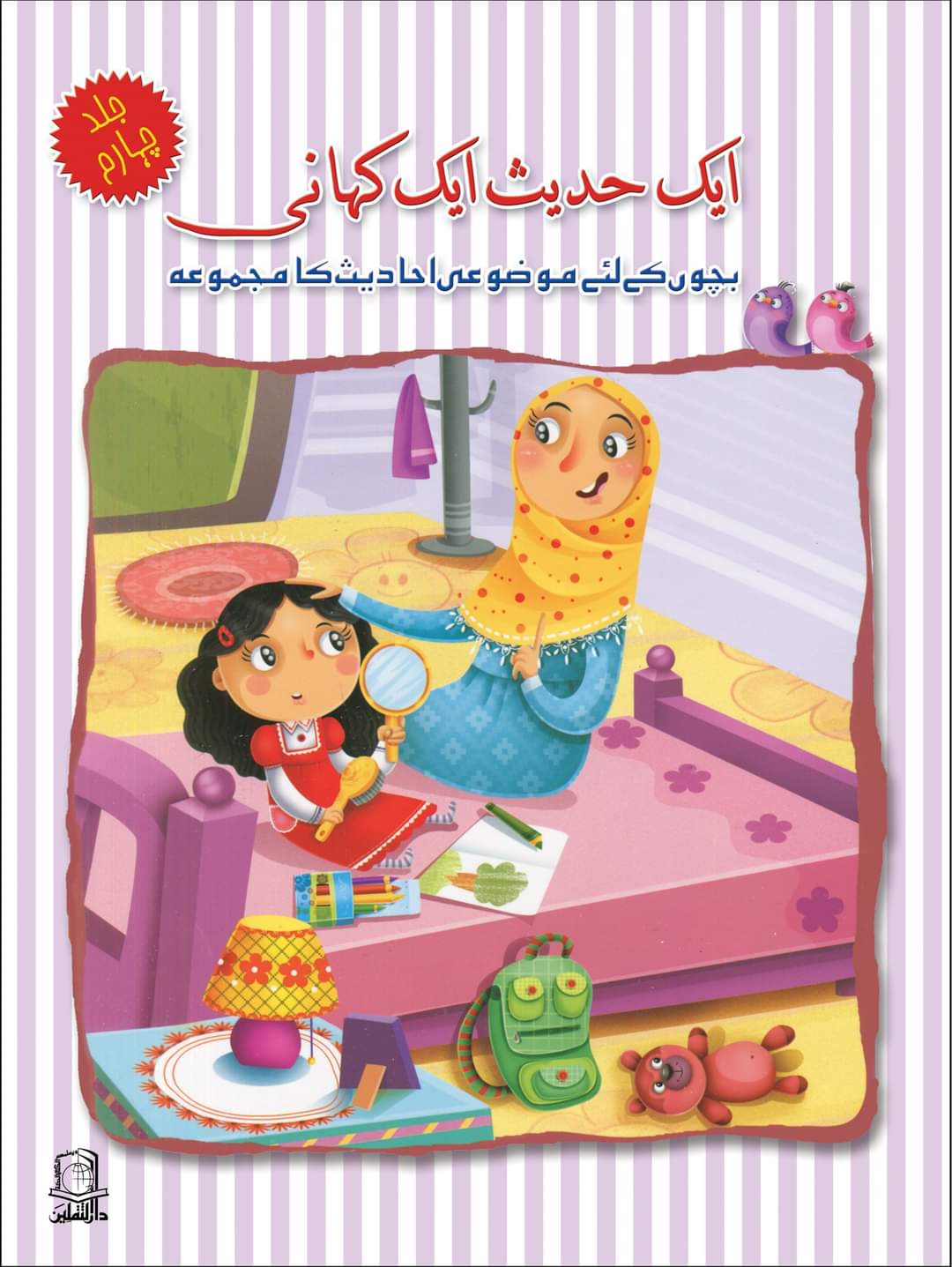 Ek hadise Ek kahani 5 book set 