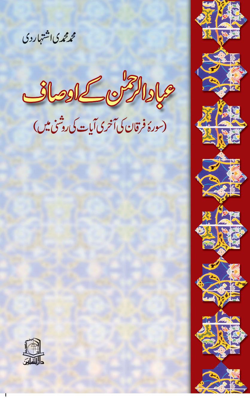 Ibad ur Rehamn ky osaaf